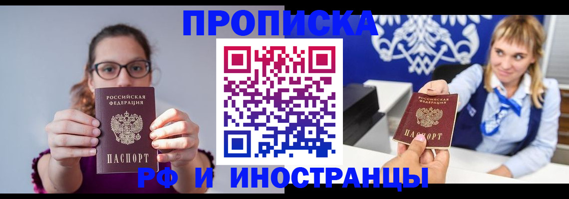 временная регистрация для всех в Уварово