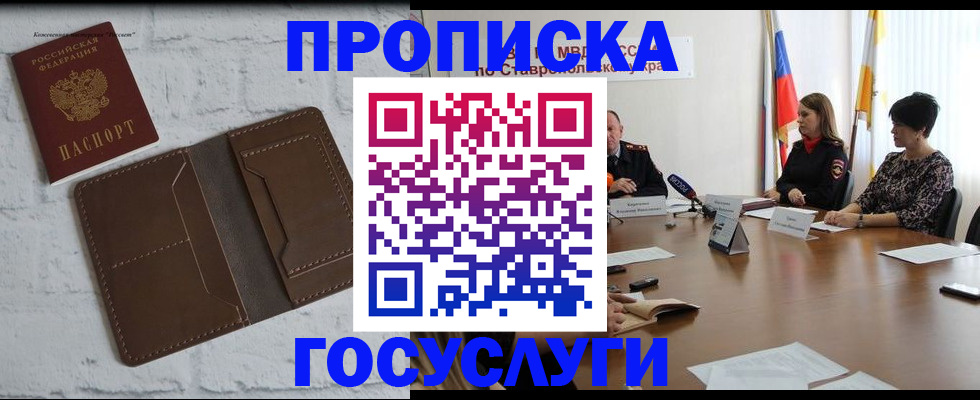 прописка законно в Уварово